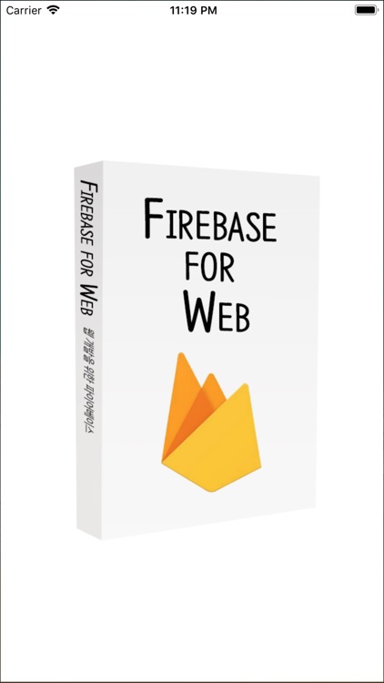 앱북 - 웹 개발을 위한 Firebase