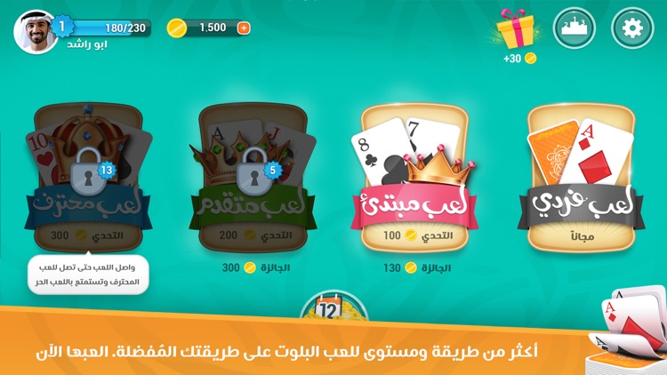 ديوانية بلوت screenshot-4