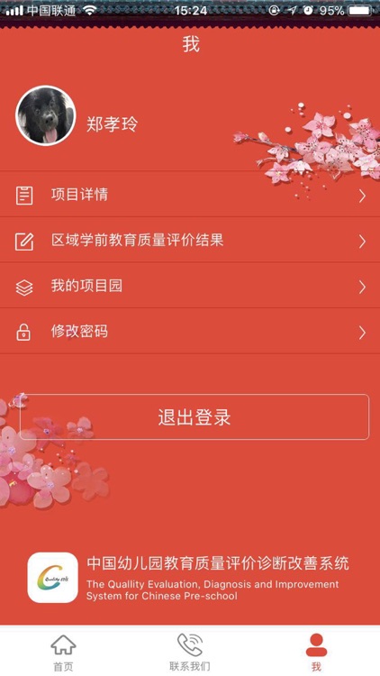 教育质量评价 screenshot-3