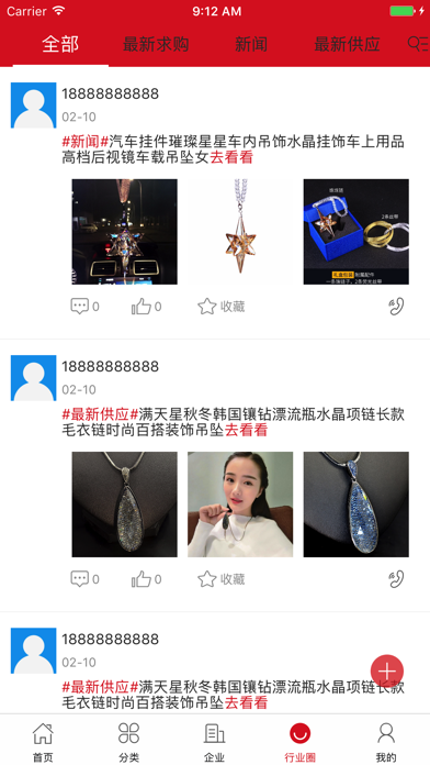 中国礼品交易网 screenshot 4