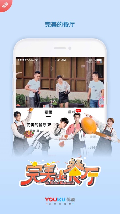 优酷视频-大帅哥全网独播 screenshot-8