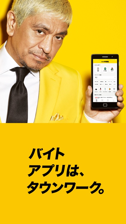 タウンワーク バイト探し・アルバイト・求人アプリ