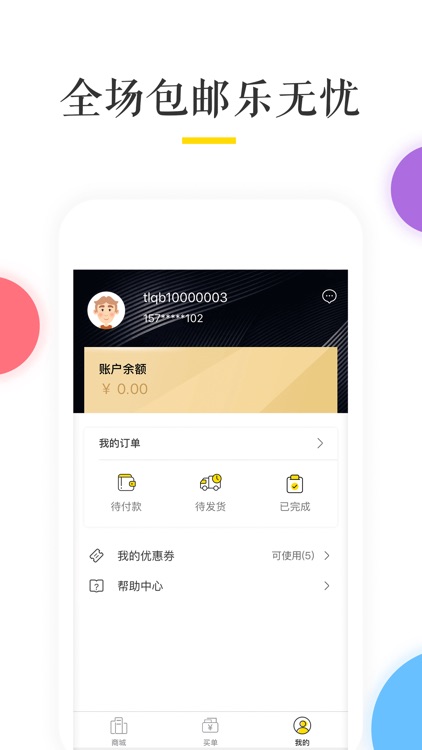 花柚-线上购物线下优惠买单app screenshot-3