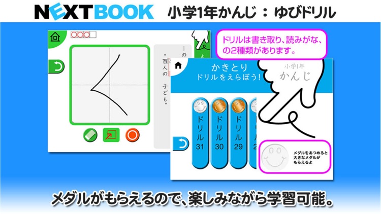 小学１年生かんじ：ゆびドリル（書き順判定対応漢字学習アプリ） screenshot-3