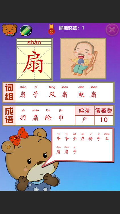 熊熊识字 基础篇 语言发育辅助教育软件 screenshot-4
