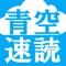 文章を読んでいる時間の8割が眼球運動に費やされており、