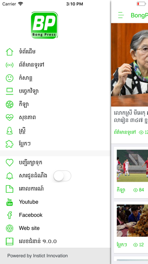 BongPress News(圖3)-速報App