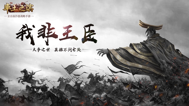 率土之滨 screenshot-0