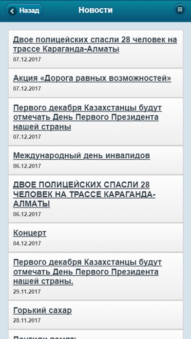 ДВД Карагандинской области screenshot 3