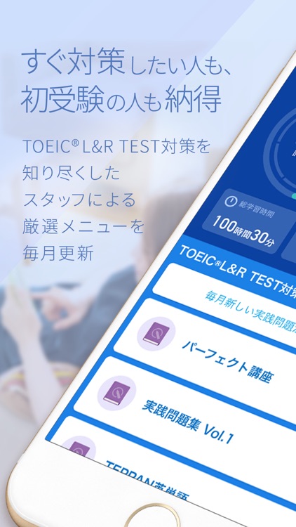 TOEIC®L&Rテスト対策 スタディサプリENGLISH