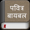 Hindi bible for iPad