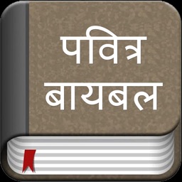 Hindi bible for iPad