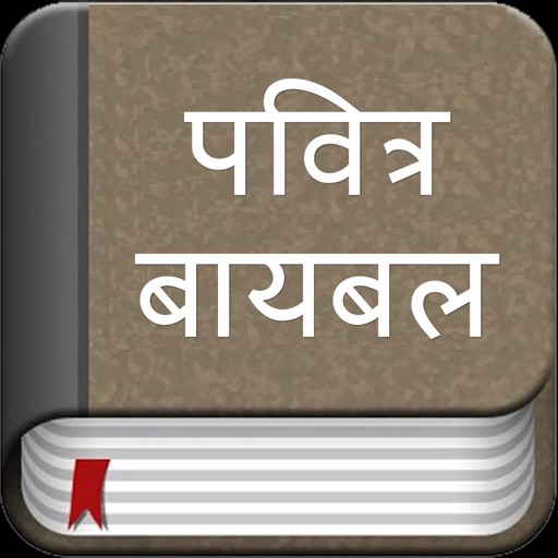 Hindi bible for iPad