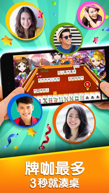 神來也麻將-台灣16張麻將&港式麻雀 screenshot-0