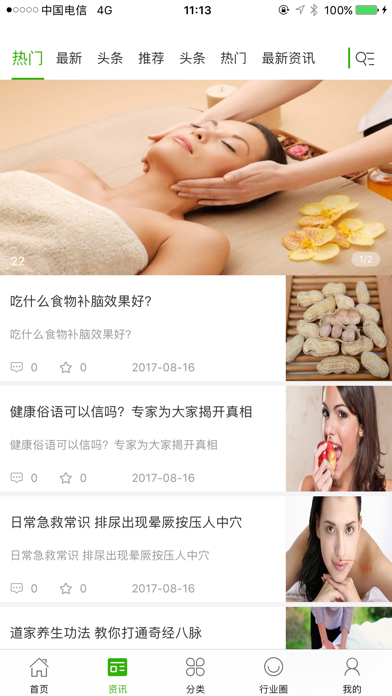 中国健康保健养生信息平台 screenshot 2