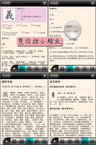 汉语大字典Lite screenshot 3