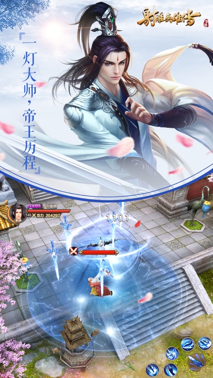 射雕英雄传手游 screenshot-3