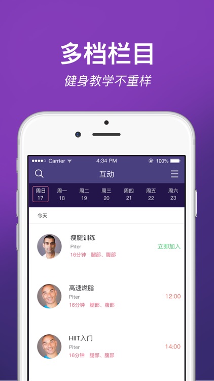 fittime-健身宝-和全世界教练面对面健身