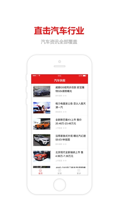 汽车快讯-最新的汽车头条新闻快讯 screenshot 2