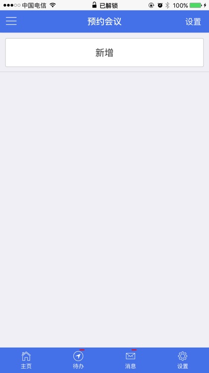 总承包一部协同办公