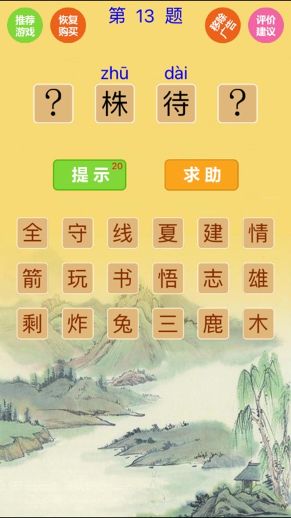 猜成语-5000道看图猜成语 screenshot-3