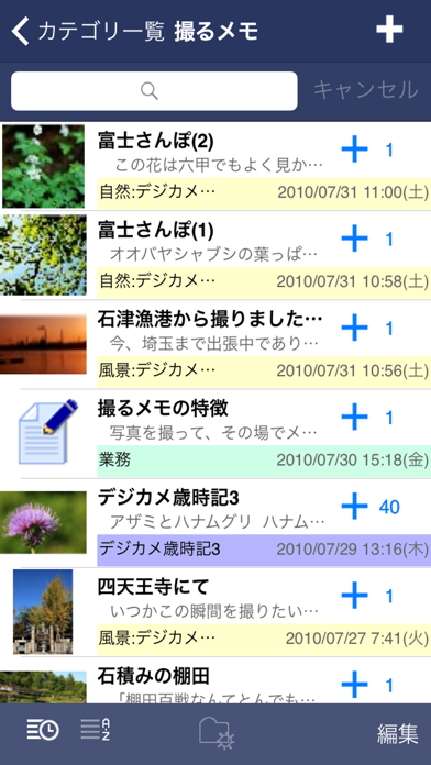 撮るメモ(ToruMemo) 写真+ノート+地図のおすすめ画像1