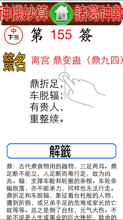 诸葛神数灵签 screenshot-3