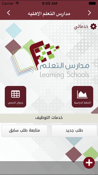 مدارس التعلم الأهلية screenshot 3