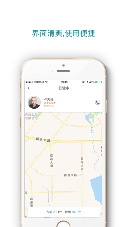 百姓网约车-一款最便捷的出行平台