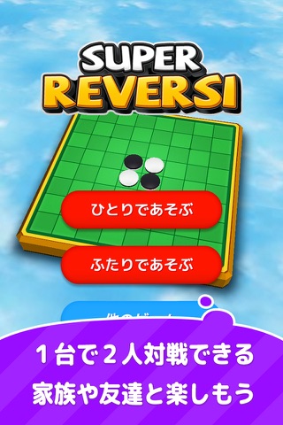 Super Reversi screenshot 2