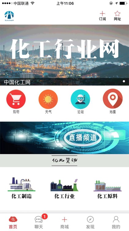化工行业网+ screenshot-4