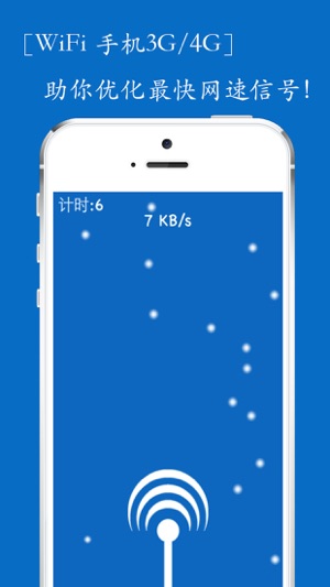 WiFi手机3G/4G/5G一键测速(圖1)-速報App