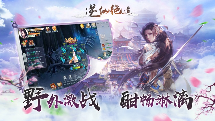 逆仙绝道.仙侠动作修仙手游 screenshot-3