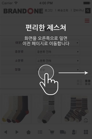 브랜드원 - BRANDONE screenshot 2