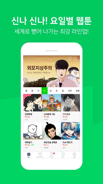 네이버 웹툰 - Naver Webtoon