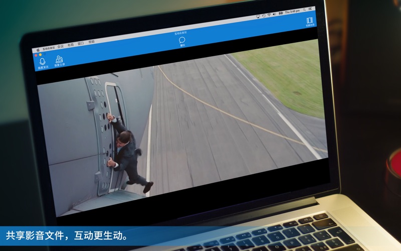 互动云会议 thumbnail 4
