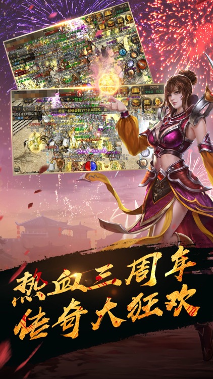 热血传奇 screenshot-0
