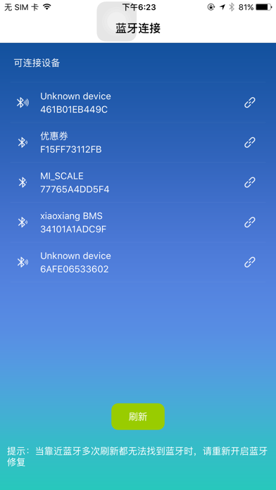 智能电池 screenshot 4