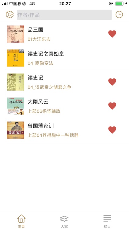 百家讲坛-随声听易中天品三国
