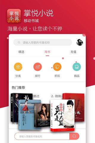 掌悦小说-在线电子书阅读器 screenshot 4
