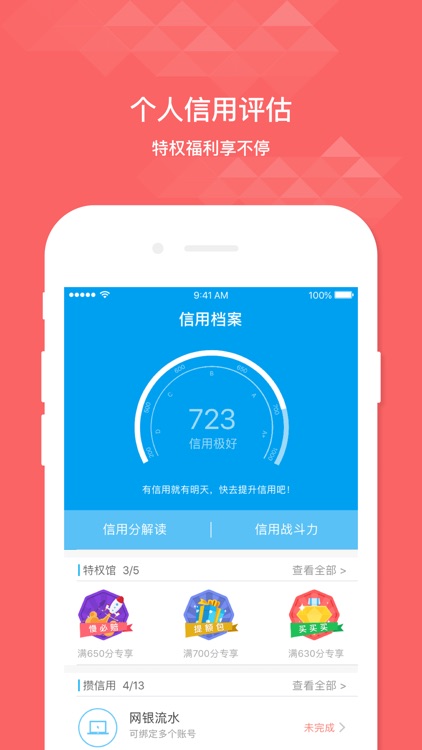 闪银-秒出额度的信用评估神器 screenshot-3