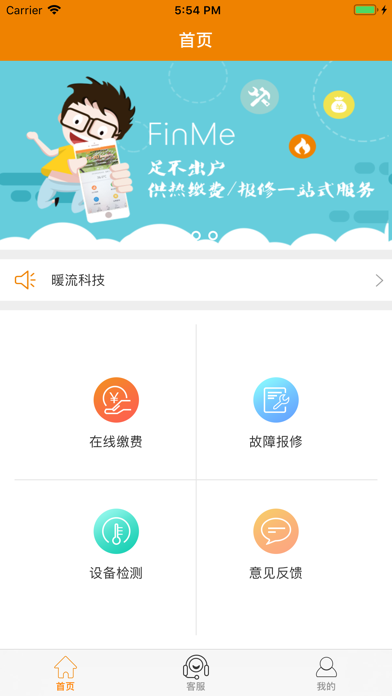 暖流宝 screenshot 2