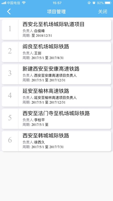 陕西铁路 - 陕西省铁路集团有限公司 screenshot 3