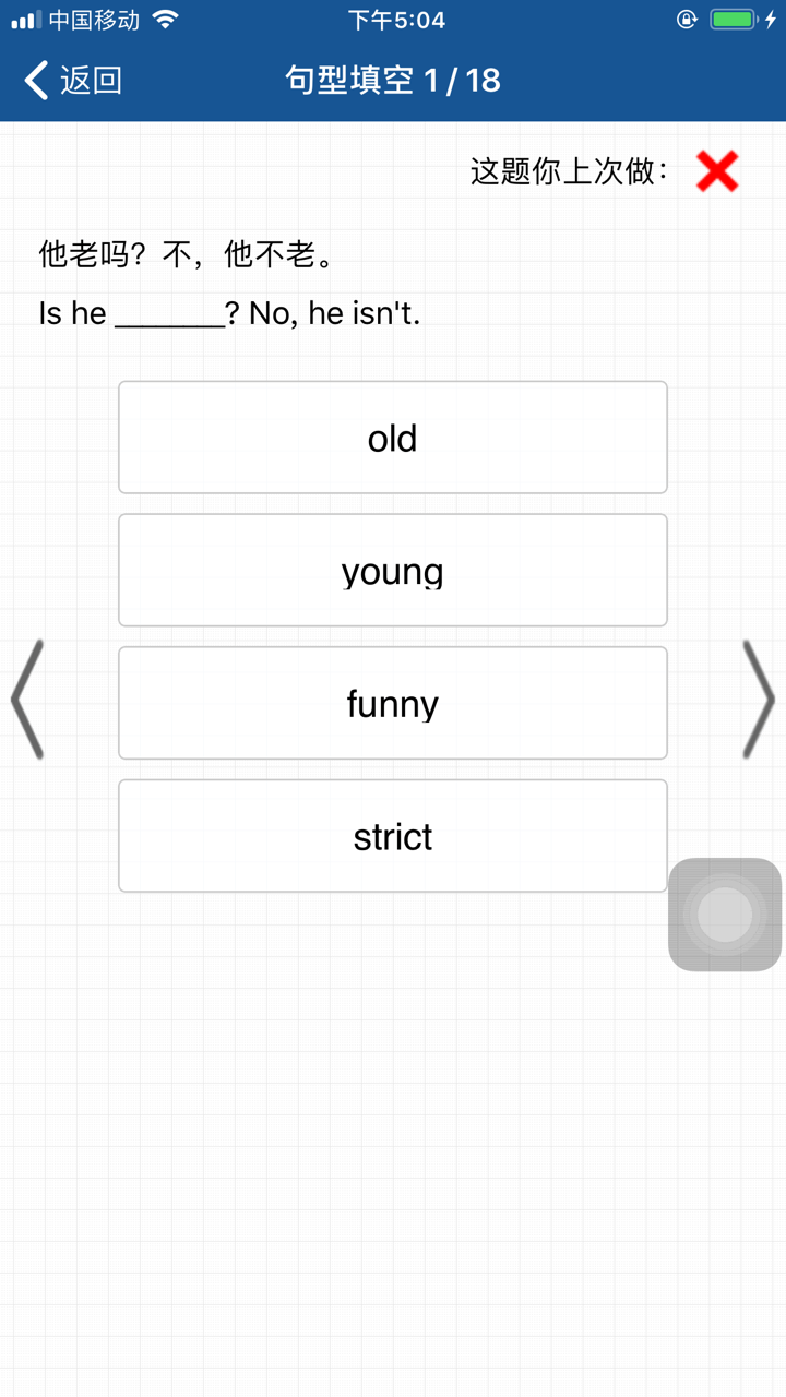 刘老师系列-人教版5下英语互动练习 screenshot 6