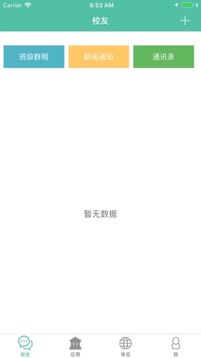 中关村中学 screenshot 2