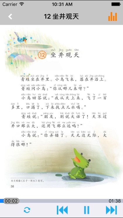 小学语文二年级上册人教版 -中小学霸口袋学习助手