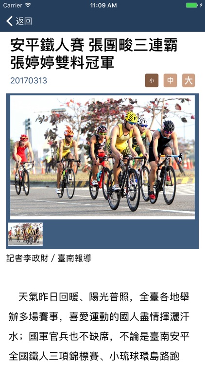 青年日報行動APP screenshot-4