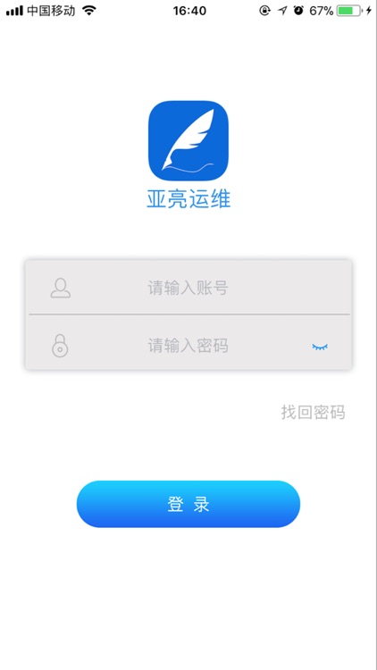 亚亮运维 screenshot-4