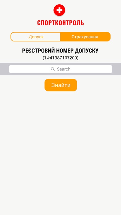 Спортконтроль screenshot 4