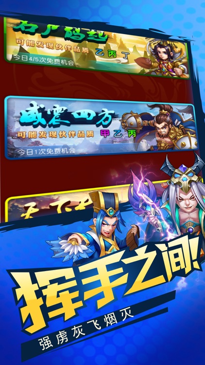 休闲卡牌-神将养成诸葛军师传 screenshot-4